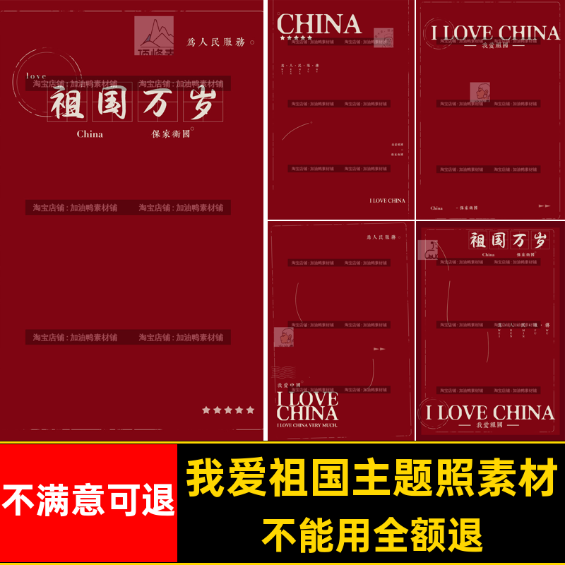 相册宝宝素材儿童写真字体排版爱祖我爱PSD国庆节模板照片我爱,商务/设计服务,设计素材/源文件,淘宝优惠券,粉丝福利购,淘宝优惠卷