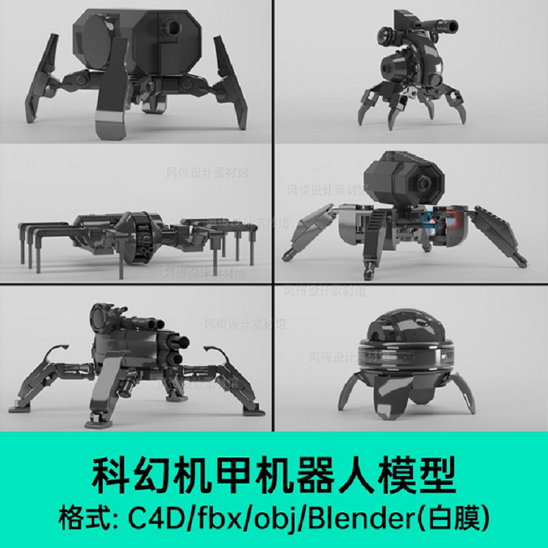C4D科幻机器人机甲Blender游戏未来obj模型fbx建模3Dmax白膜素材