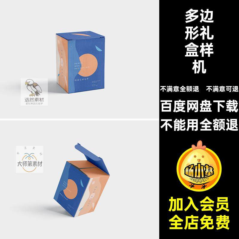 纸盒盲盒包装盒小盒子纸盒子效果图展示PS贴图样机设计素材PSD