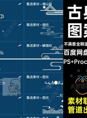 海浪图案PS Procreate笔刷中式山纹ps海浪proc