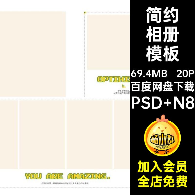 时尚相册模板PSD N8童版简约儿童排版方潮20P照片文艺酷后期寸