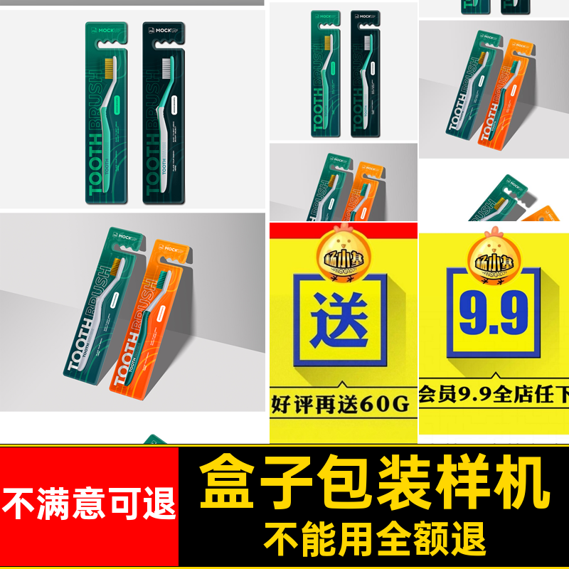 PSD模板样机牙刷包装样机3贴图盒子款效果图智能智能包装智能PSD