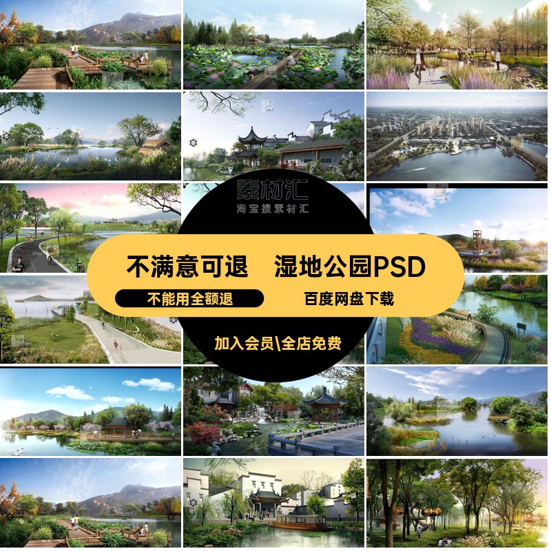 滨水滨河拼贴分层公园后期psd素材透视图PS效果图湿地园林景观