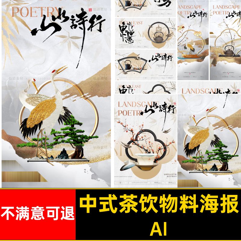 中式茶饮物料海报AI活动中展板地产国风古典新中式饮茶品茶矢量