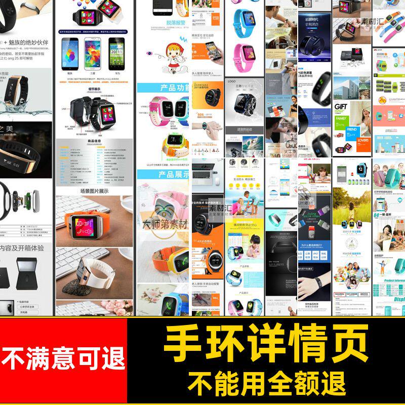 儿童智能定位手表手环描述淘宝图文PSD页模板天猫详情产品图文