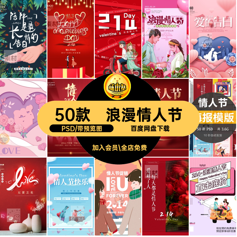 爱情封面PSD海报插画活动恋爱排版节日50款情侣模板情人节恋爱