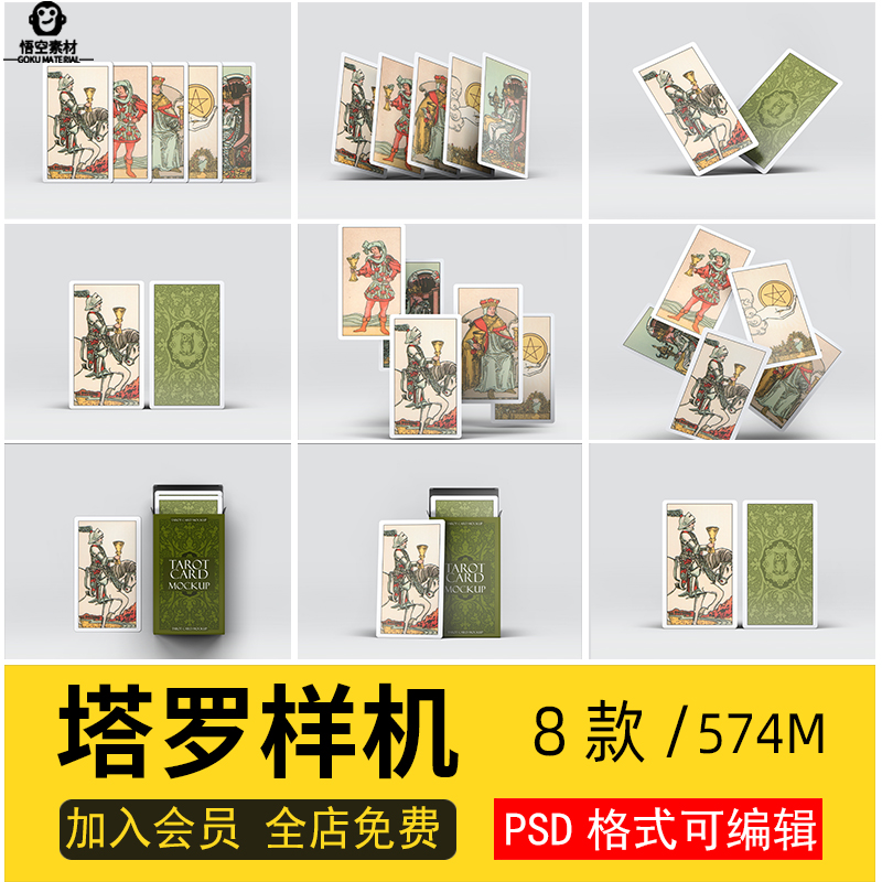 塔罗牌扑克牌卡片卡牌vi包装设计展示智能贴图样机模型psd模版