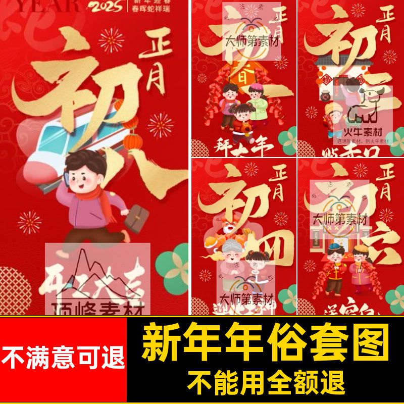 蛇年年俗套图海报初祝福初一八年素材除夕PS新年年春5蛇年图PS