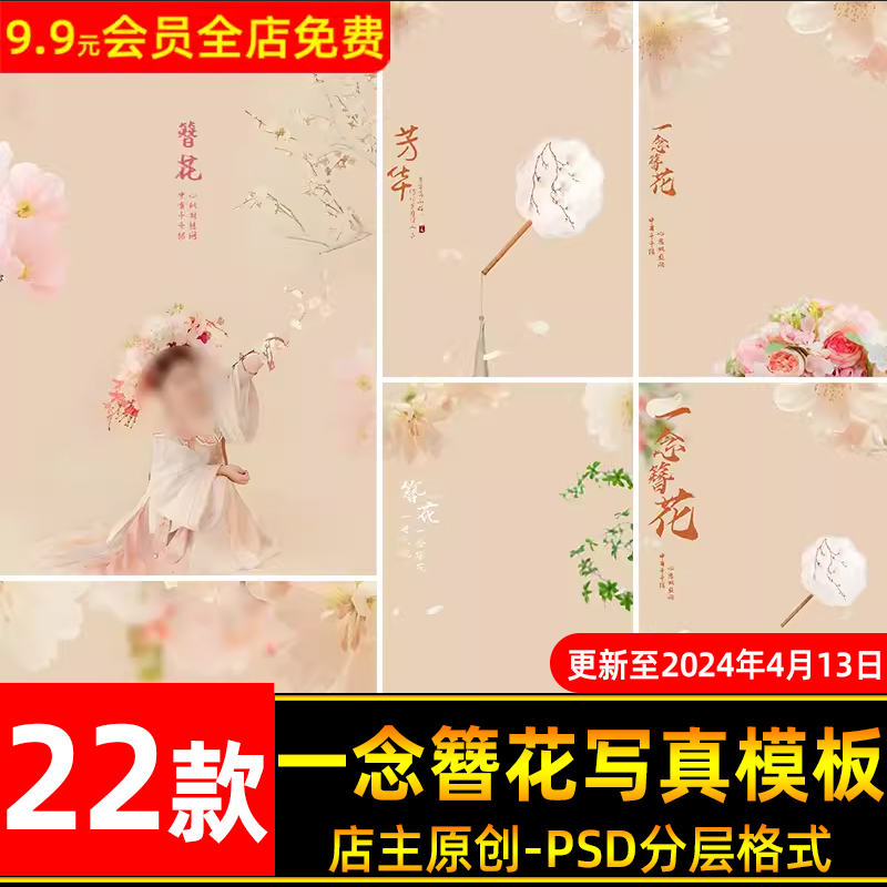 古风中式汉服赵丽颖同款簪花女写真照设计PSD模板后期PS修图素材