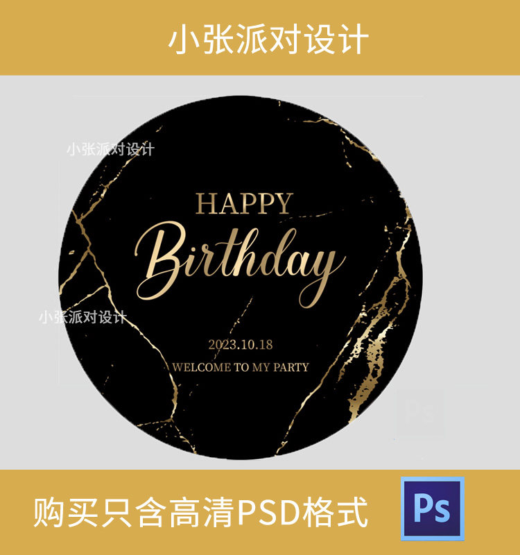 18岁黑色黑金色大理石纹理圆圈宝宝宴生日背景设计儿童周岁素材
