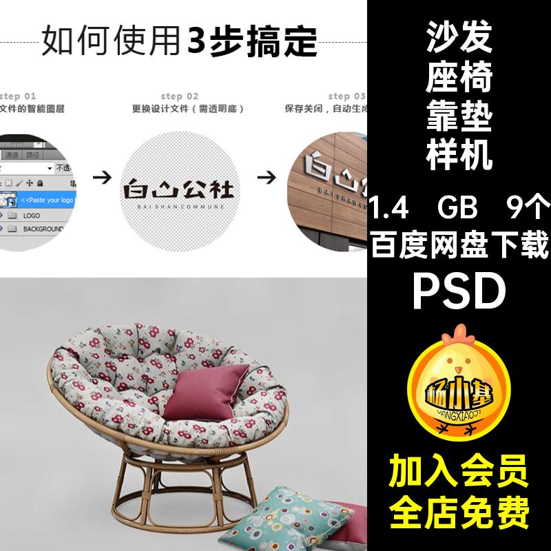 沙发座椅靠垫样机沙发椅子布料图案坐垫效果提案花纹贴图psd9个