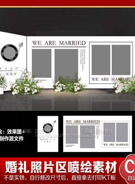 13款简约签到合影模版简约照片墙白色PSD婚礼KT签到风区p