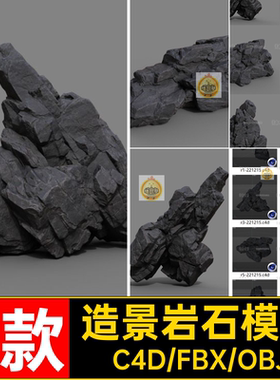 园林室外景观造景石头石块黑色岩石山石C4D模型FBX OBJ格式3D素材