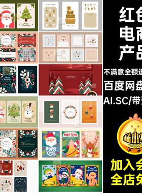 圣诞节背景墙AI.SC红色电商矢量海报直播产品展台17个直播背景墙