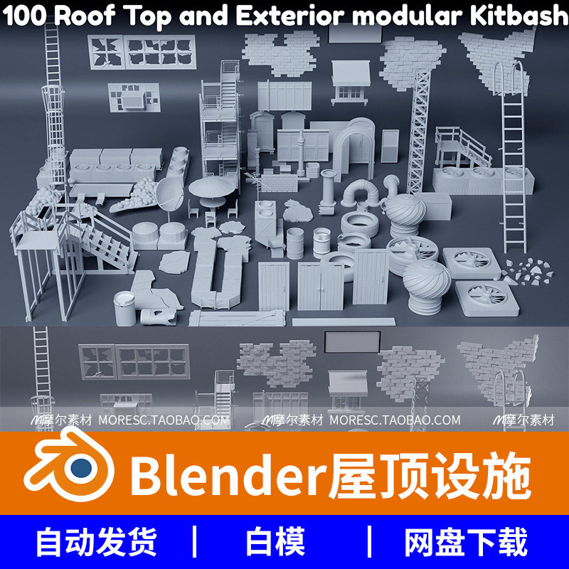 blender格式屋顶设施设备通风管道门窗墙爬梯模型素材 白模无贴图