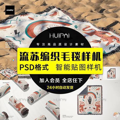 流苏编织毛毯模拟效果展示样机mockup智能贴图psd设计素材模版