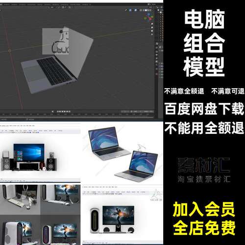 笔记本模型犀牛FBXOBJRhinoC4DMAYA3D电脑组