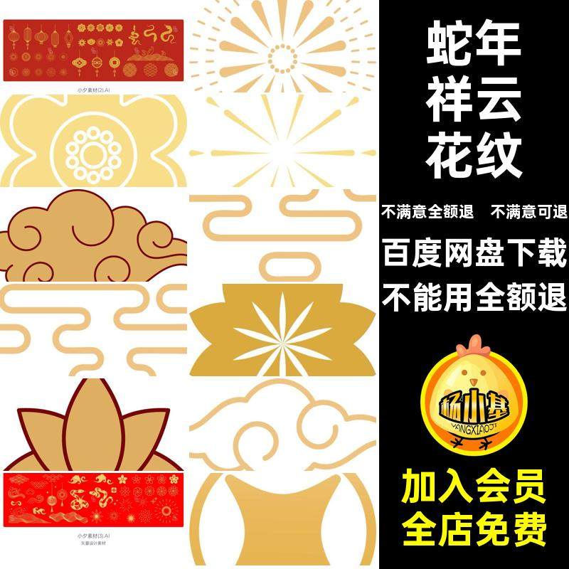 蛇年祥云花纹灯笼AI矢量元素中国风免扣素材传统png图案线条5蛇年