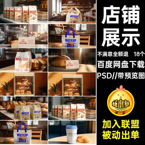18个店铺品牌面包标志psdlogo包装店铺样机logovi