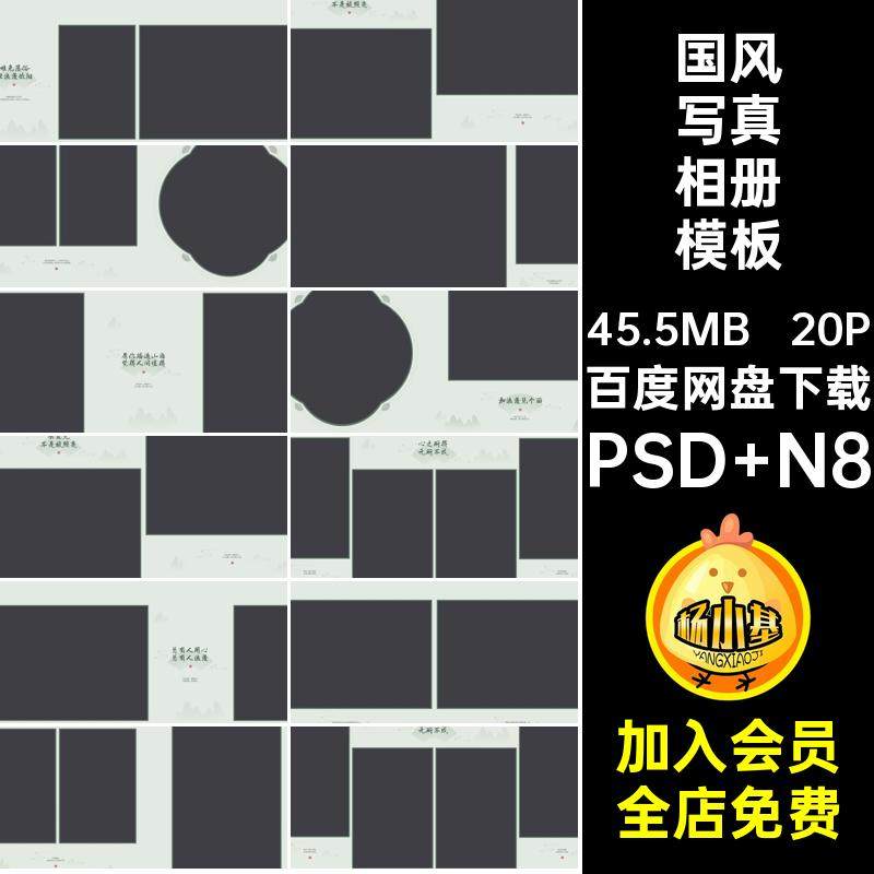 国风写真相册模板版n8照片中式设计古风寸素材个人写真汉服排版,商务/设计服务,设计素材/源文件,淘宝优惠券,粉丝福利购,淘宝优惠卷