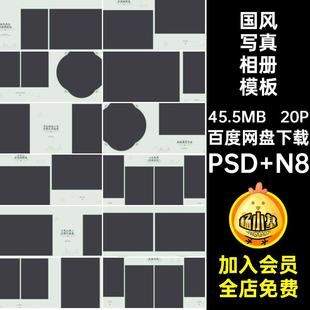 国风写真相册模板版n8照片中式设计古风寸素材个人写真汉服排版