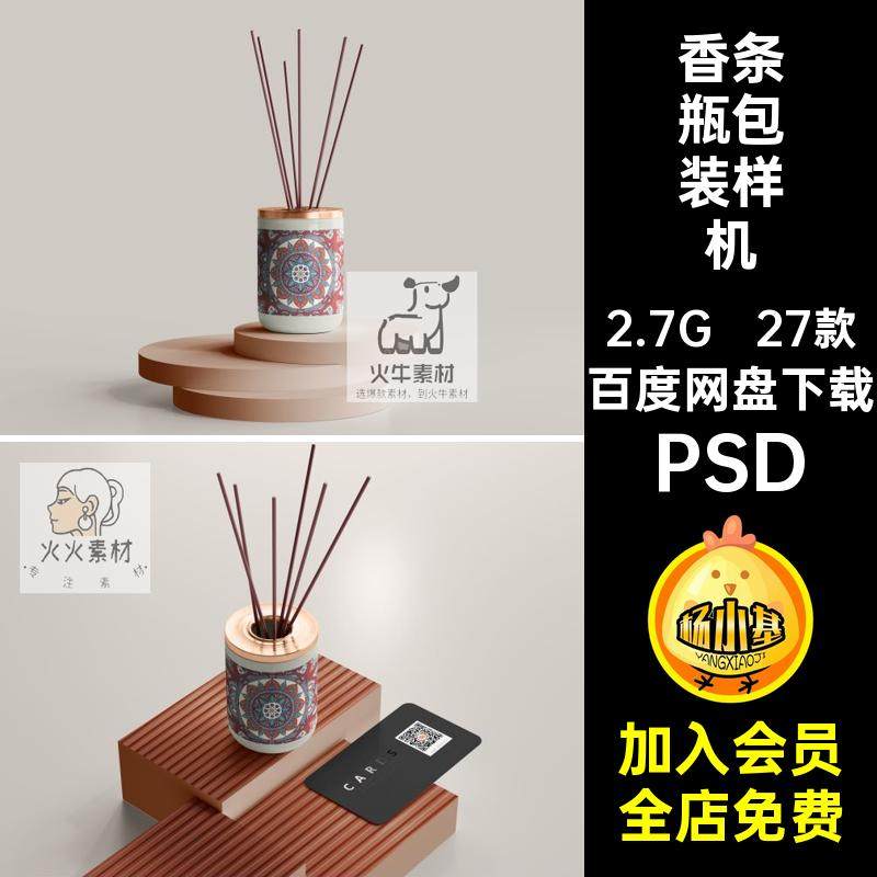 无火香薰瓶包装样机PSD素材智能ps条扩贴图开窗27款包装设计纸盒