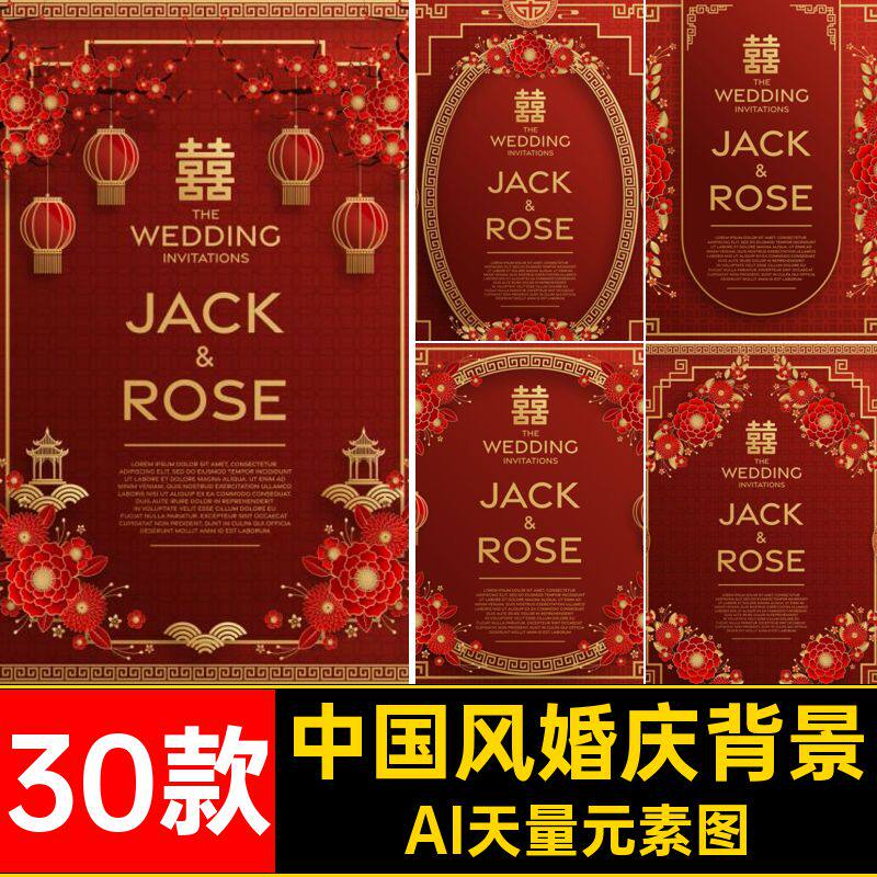 金线边框海报AI天量元素图婚庆婚礼装饰中式矢量30款请帖邀请函