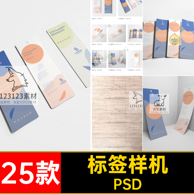 25款吊牌样机PSD品牌智能标签卡片贴图多角度书签效果多角度卡片