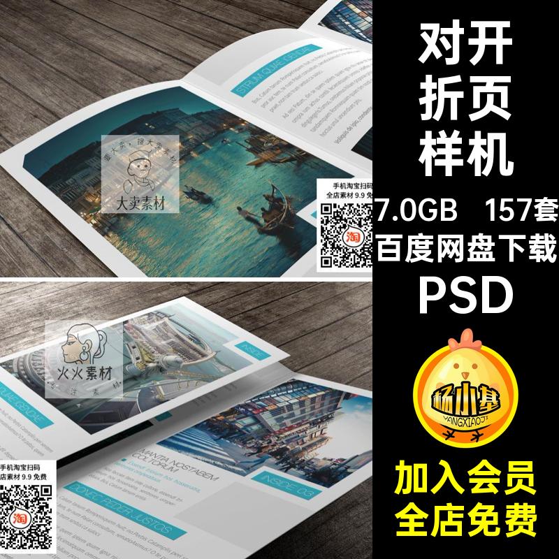 宣传手册折页样机贴图157套品牌素材三企业四对折智能PSD效果样机