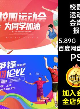 运动会海报展板banner模板33款kv活动PS主视觉背景PSD校园插画