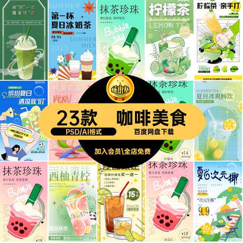 23款咖啡美食柠檬茶果汁冷饮咖啡冷饮手绘奶茶果汁手打美食插画