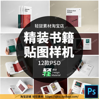 多角度精装A4出版物书籍书刊封面内页设计展示智能贴图PS样机素材