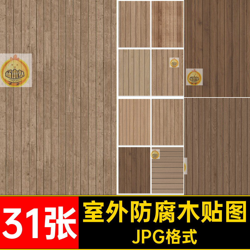 防腐木地板材质贴图JPG格式塑木室外平台无缝3d庭院素材户外ps