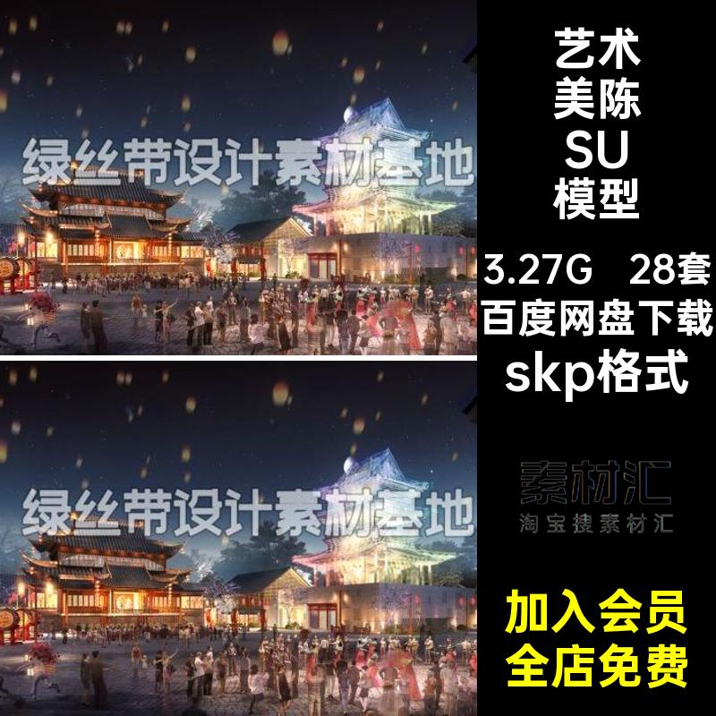 商业街美陈SU模型古街装饰古风国skp格式28套景观潮集市中式艺术