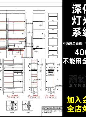定制产品体系设计师工艺CAD木制图规范连接M77M77高定整