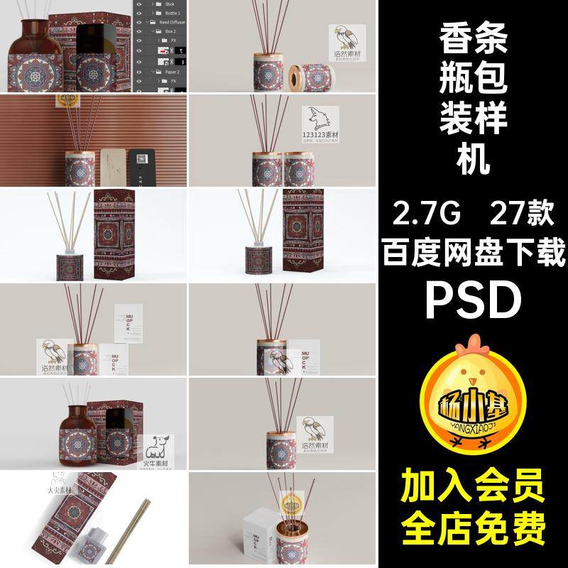 无火香薰瓶包装样机PSD标签贴图条27款素材纸盒开窗包装设计扩,商务/设计服务,设计素材/源文件,淘宝优惠券,粉丝福利购,淘宝优惠卷