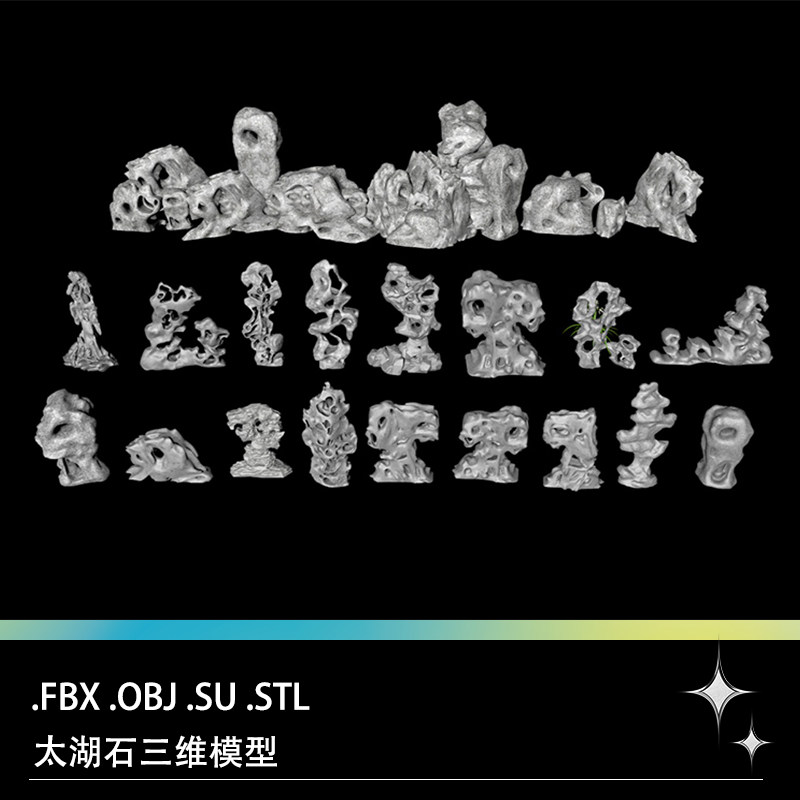 FBX STL OBJ SU太湖石造景石假山窟窿石头园林园艺景观石三维模型