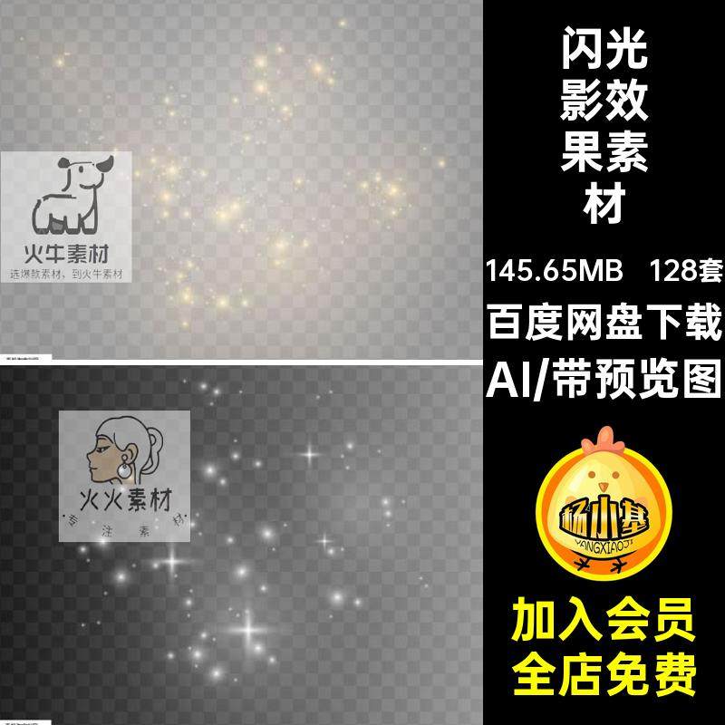 闪光影效果素材AI元素光贴图矢量128套灯光灯光AI闪光影光影效果