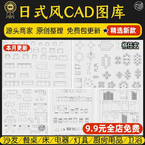 日式风格家装室内设计CAD图库日系极简沙发餐桌椅模块CAD图