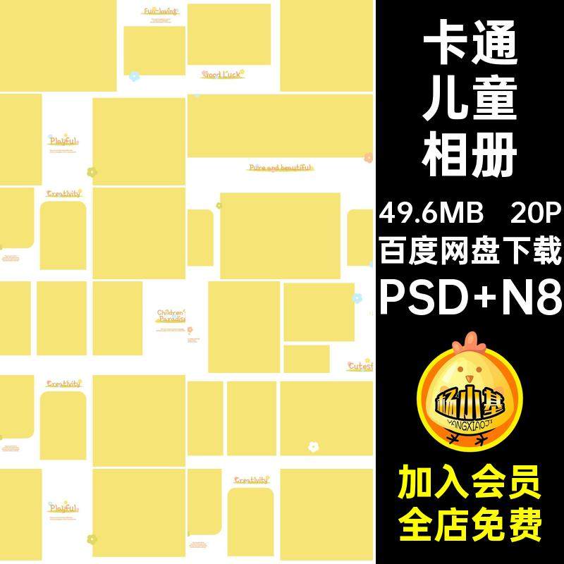 儿童百天儿童相册排版设计20P模板卡通可爱儿童相册方简约素材,商务/设计服务,设计素材/源文件,淘宝优惠券,粉丝福利购,淘宝优惠卷