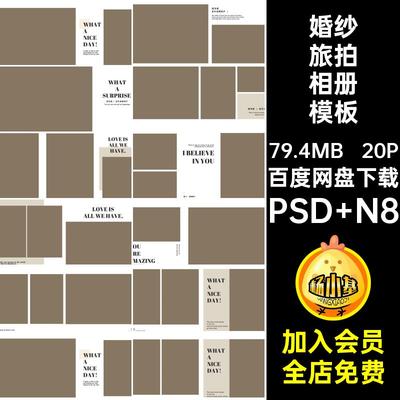 简约杂志风相册模板时尚时尚杂志N方旅婚纱寸排版20P简约时尚洁英