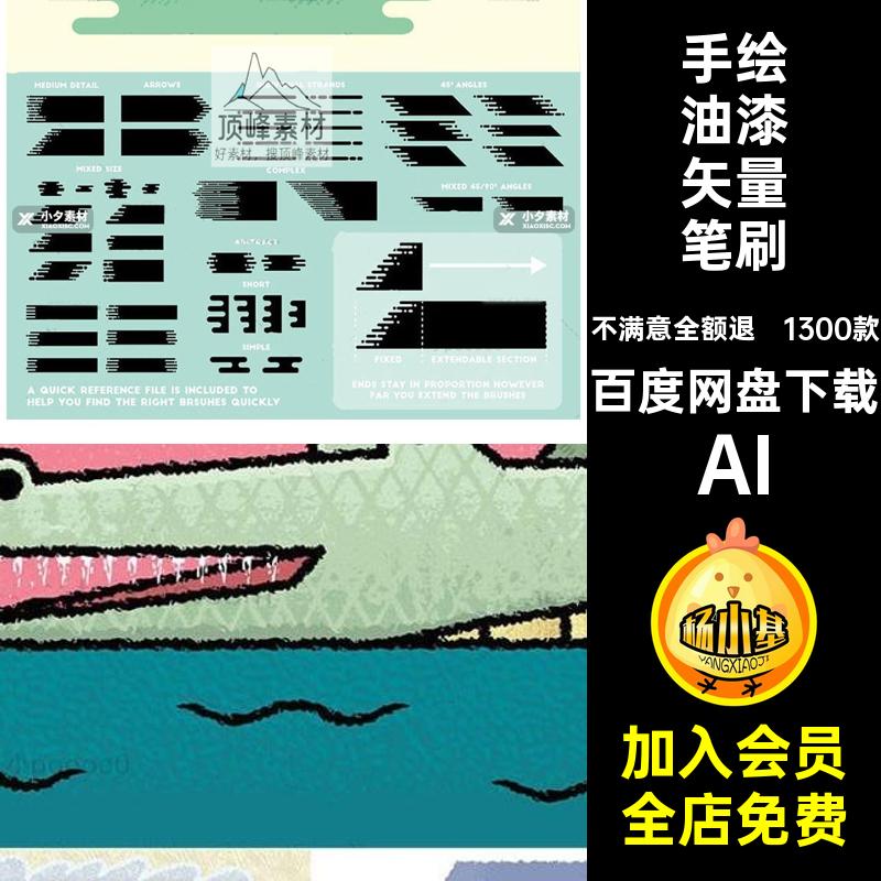 手绘油漆矢量笔刷画笔铅笔板1300款艺术噪模板水彩点马克笔AIAi