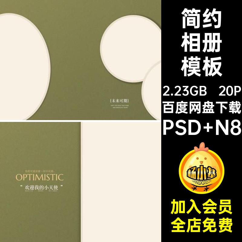 高级相册模板PSD N820P寸排版复古简约时尚儿童方版简洁照片法式
