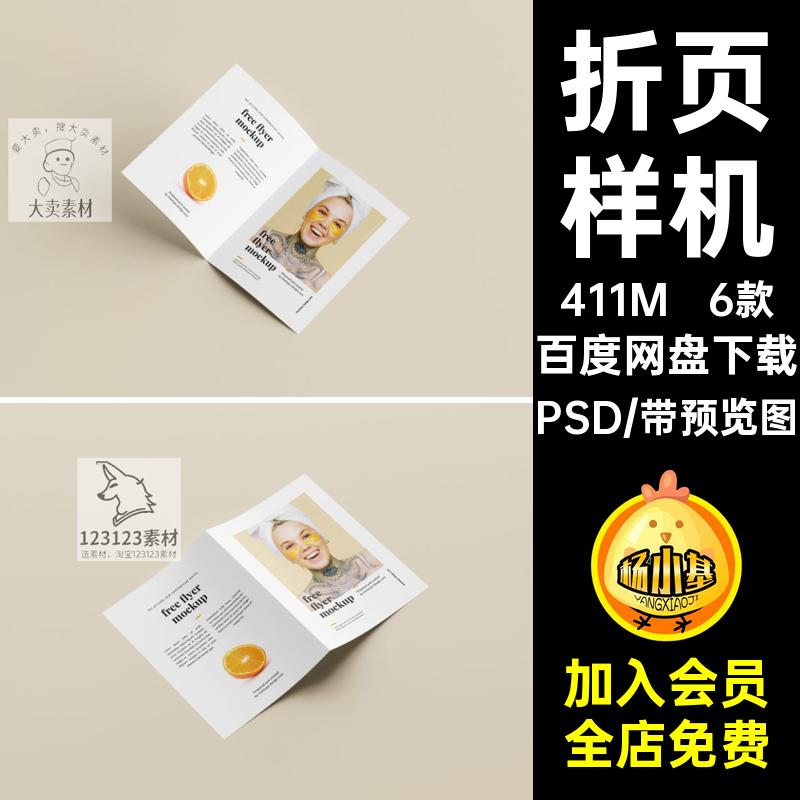 6款邀请函样机.x折页设计作品手册ps两素材贴图PSD对效果图两手册