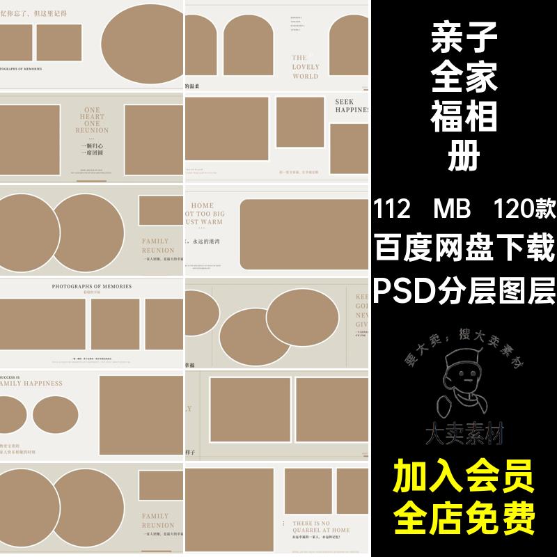 亲子全家福相册现代文字120款影楼摄影简约PSDPSD分层图层模板