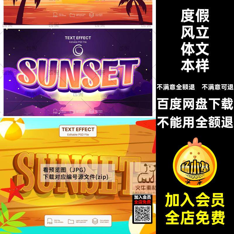 落日3D立体落日Y2K夏威夷度假风文本标题logo徽标样机PSD设计素材