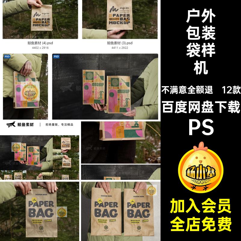 12款包装袋文创图案样机效果图设计纸袋提案面包户外汉堡外卖模板