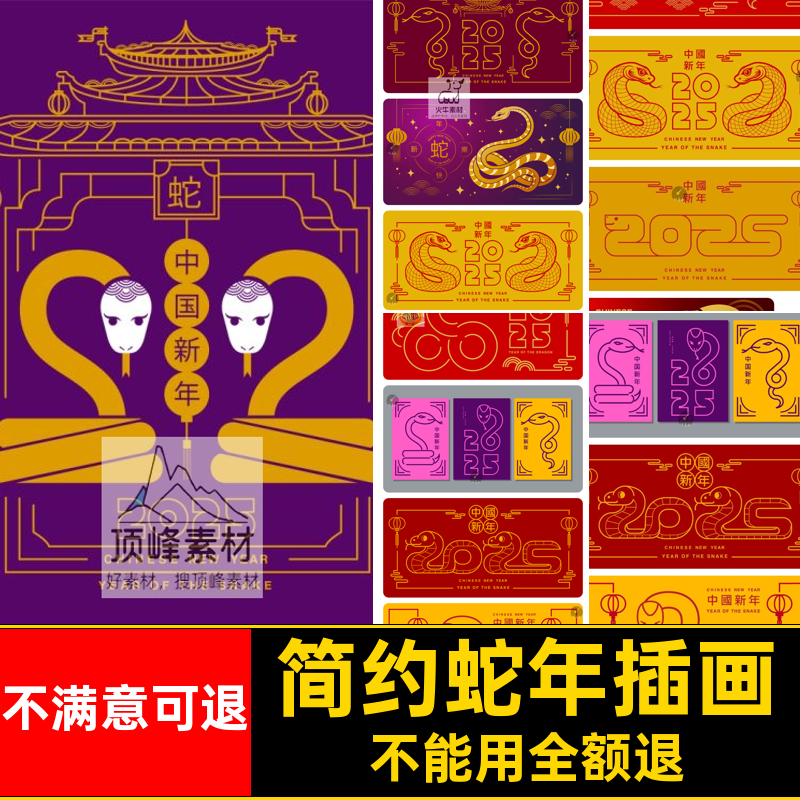 新年蛇年插画AI创意5矢量红色海报中国新年?元素模板简约喜庆