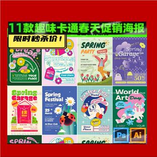 卡通商场活动酸性春季模板设计促销插画海报趣味AI矢量宣传页素材