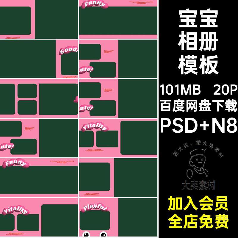 20P简约时尚相册模板方排版儿童潮寸n时尚儿童相册模板ps卡通酷,商务/设计服务,设计素材/源文件,淘宝优惠券,粉丝福利购,淘宝优惠卷